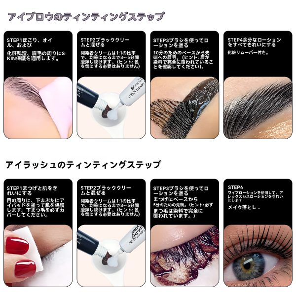 15ml ラッシュブラックティントキット - 画像 (3)