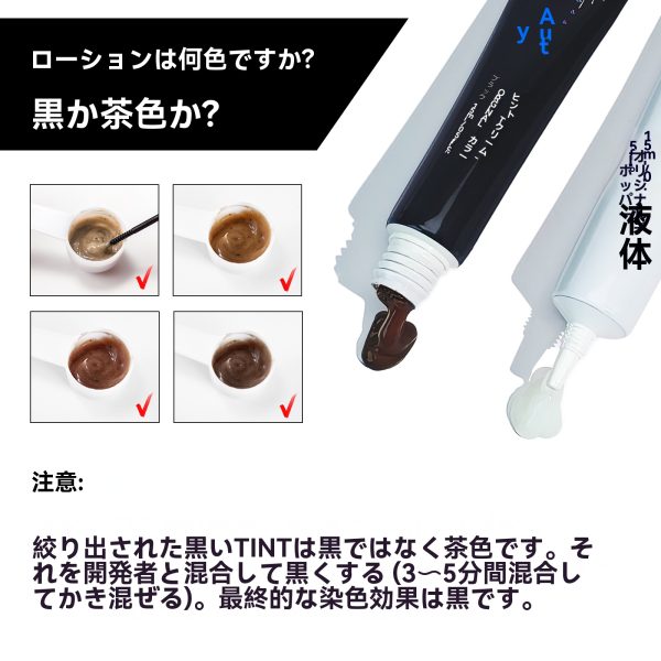 15ml ラッシュブラックティントキット - 画像 (4)