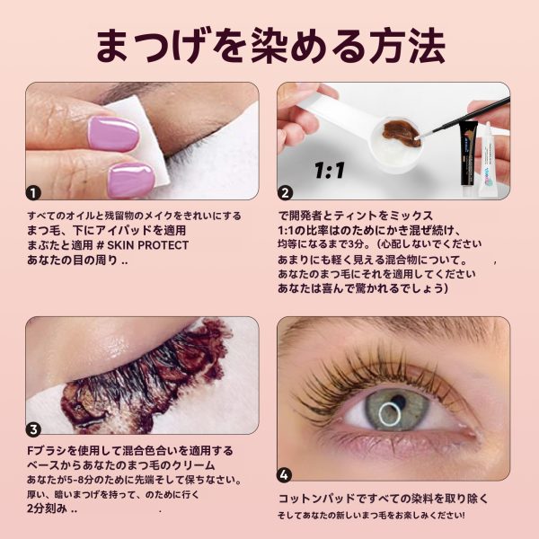 まつげと眉毛用のブラウンティントキット - 画像 (4)