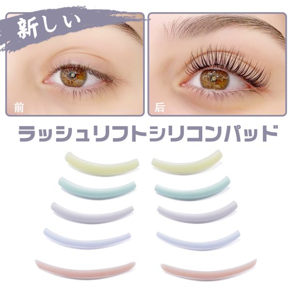 まつげリフトロッド4ペアと下まつげパッド1ペア - 画像 (3)