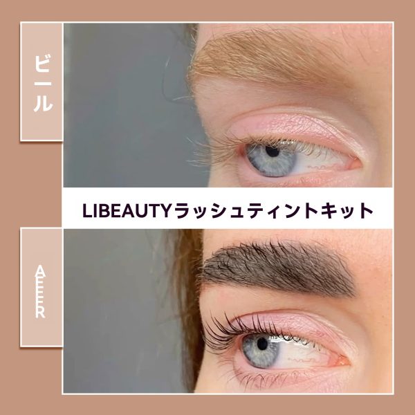 Libeauty まつ毛と眉毛のティントキット - 画像 (5)