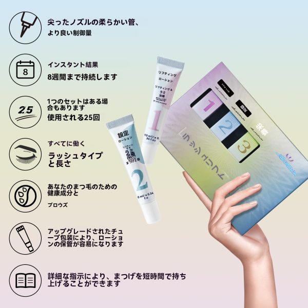 まつげと眉毛のリフトキット - 画像 (3)