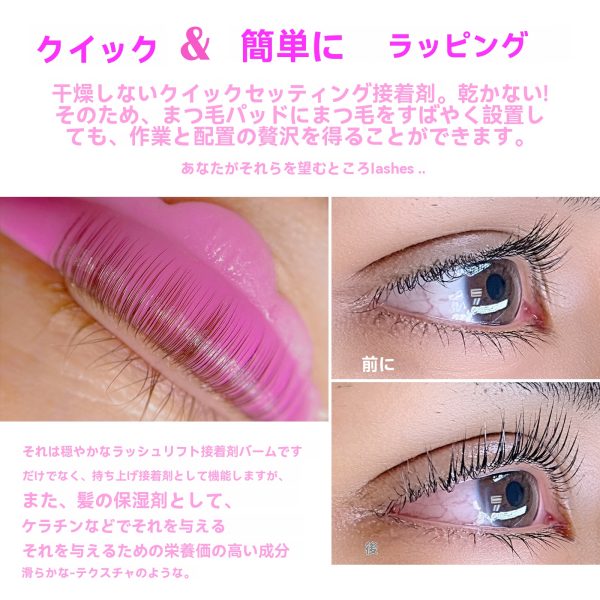フルーツフレーバーのまつげリフト用グルー バーム - 画像 (2)