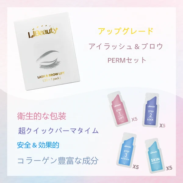洗練されたパッケージのまつげリフトキット - 画像 (3)